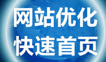 關鍵詞優(yōu)化的方法有哪些？優(yōu)化的步驟了解嗎？
