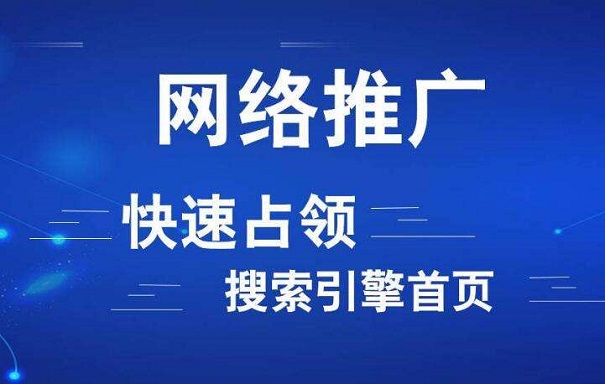 網(wǎng)絡優(yōu)化推廣要遵循什么原則？這些方法對于推廣非常有效！